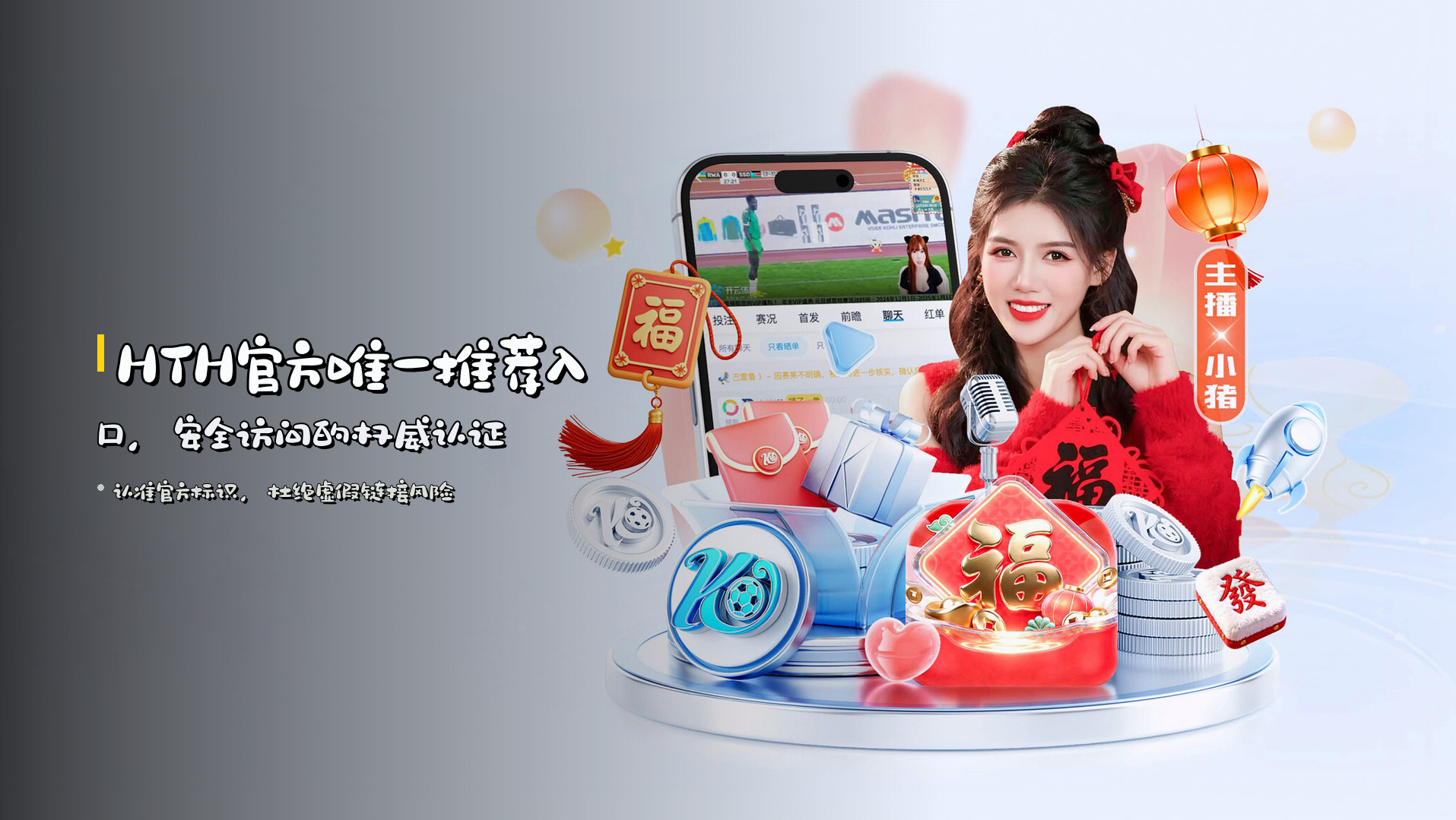 HTH官方唯一推荐入口，<strong>安全访问的权威认证</strong>