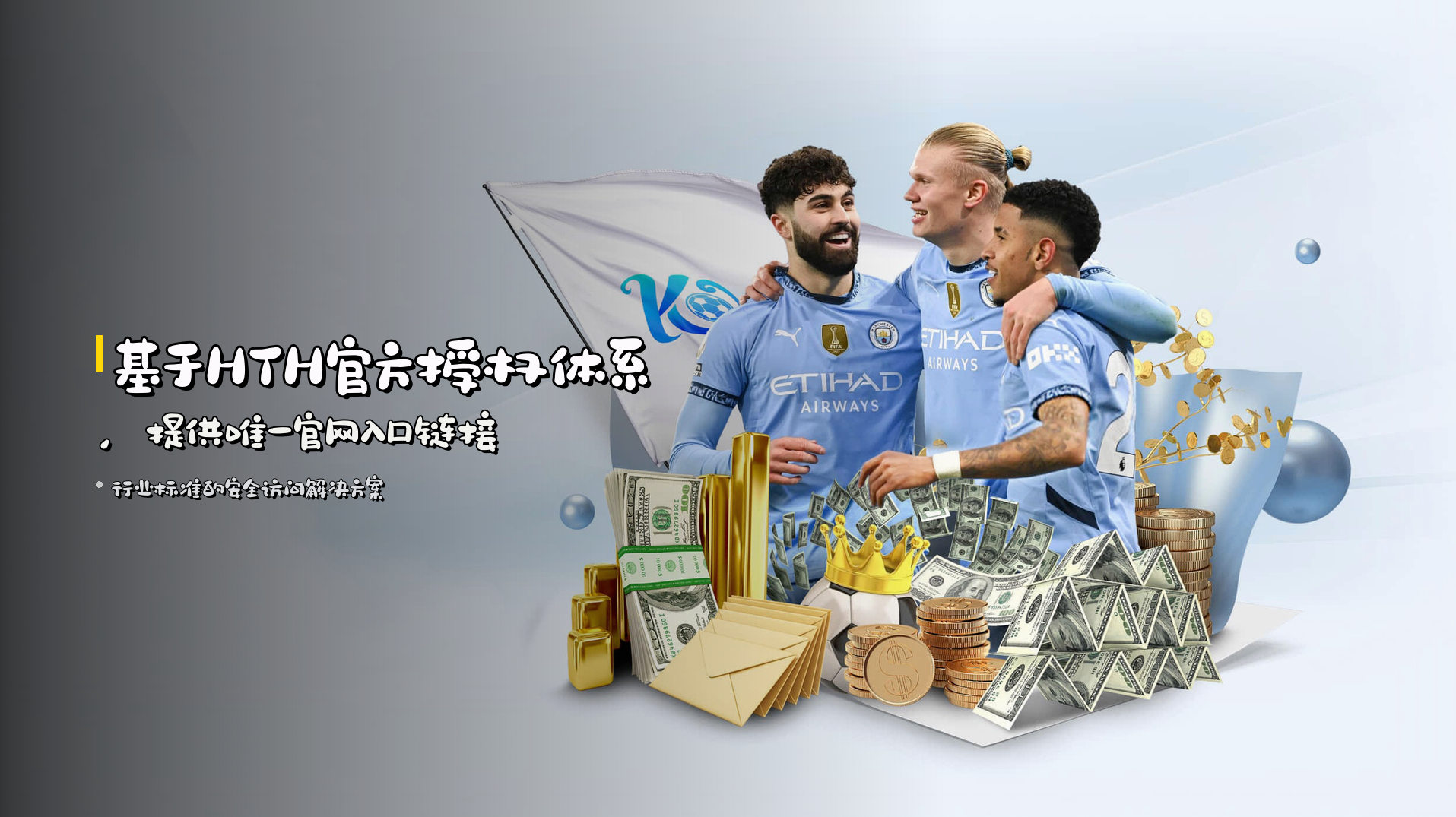 基于<strong>HTH官方授权体系</strong>，提供唯一官网入口链接